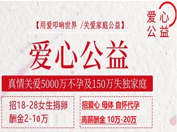 泉港捐卵助孕生子 爱心志愿者招募